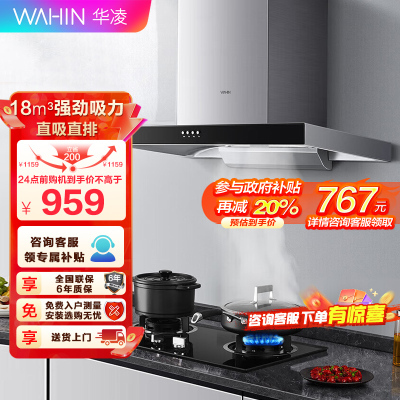 美的出品WAHIN华凌抽油烟机CXW-220-H4 18立方大吸力欧式油烟机单机顶吸式抽油烟机家用薄身简欧百搭造型抽烟机