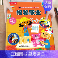26.揭秘职业 [正版]揭秘汽车低幼版第一辑3-4-5-6岁味科普儿童3d立体翻翻书籍交通工具绘本学前班课外读物早教启蒙