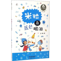 音像米粒与蓝色眼泪王一梅