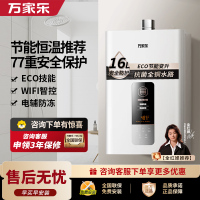 万家乐JSQ30-16DP1(F)一键ECO节能WIFI智控恒温天然气大水量强排式16升