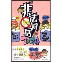 正版新书]非法同居7×24(特惠品)扣扣 著9787507527346