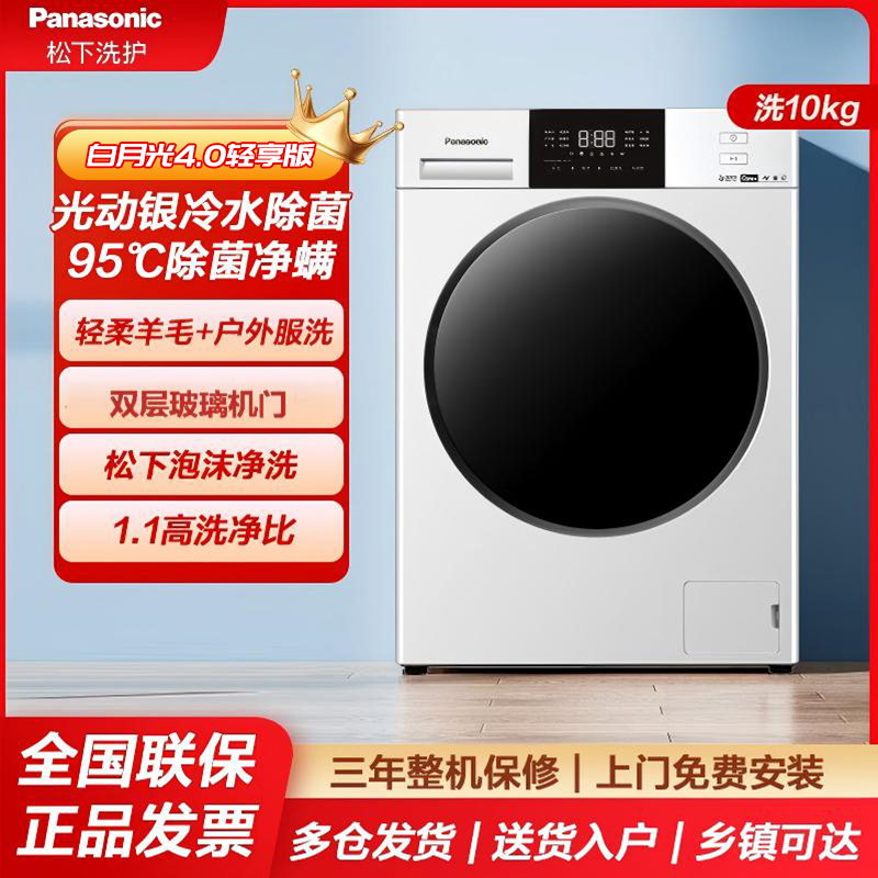 松下白月光4.0轻享版 滚筒洗衣机全自动家用10KG变频羊毛洗洗脱一体机XQG100-N3K1