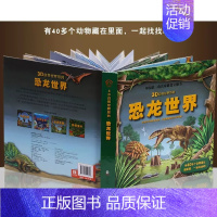 恐龙世界立体书[AR实景互动] [正版]3d儿童立体翻翻书恐龙世界AR视觉中国第一套儿童科普自然世界系列大探秘动物海洋榆