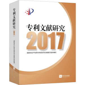 醉染图书专利文献研究 20179787513058865