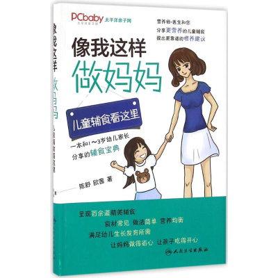 醉染图书像我这样做妈妈9787117227650