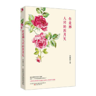 正版新书]G你是那人间的四月天林徽因9787547023167