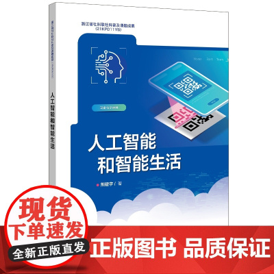 人工智能和智能生活