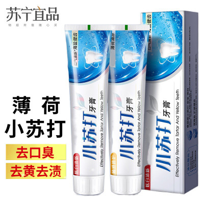 三条装-苏宁宜品薄荷味小苏打牙膏去黄去口臭去牙渍防蛀护龈牙膏180克