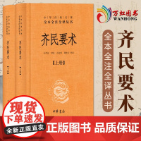 齐民要术 sxwy