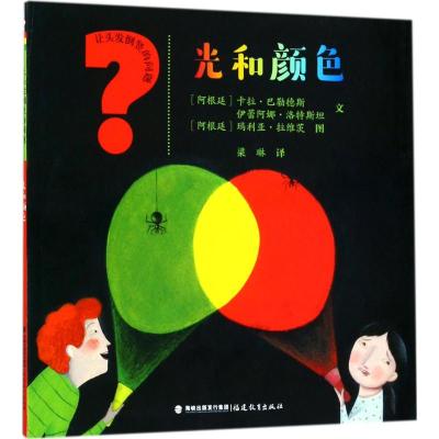 光和颜色(让头发倒竖的问题)