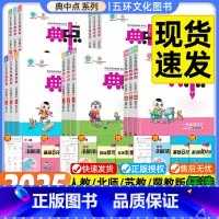三科[语文、英语人教+数学人教] 三年级下 [正版]典中点小学一二三四五六年级上下册语文数学英语人教版北师大版苏教版冀教