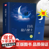 月亮与六便士 精装原著正版书籍六个月亮和六便士毛姆著无删减非英文版长篇小说书籍书排行榜世界青春文学名著正版高中生