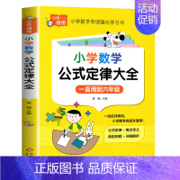 [非注音]数学—公式定律大全 [正版]小学生好词好句好段大全集摘抄本优美句子积累书二年级三年级四年级作文佳句组词造句词语