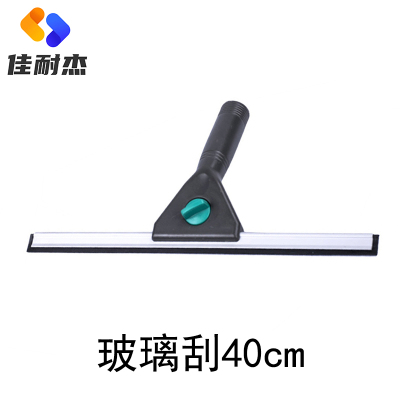 佳耐杰 玻璃刮水器保洁擦玻璃工具 40cm/个