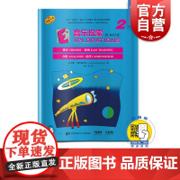 音乐探索2 扫码音频 全面提升孩子们的音乐知识水平和艺术素养 理论 聆听 分析 创作于一体 原版引进图书 上海音乐出