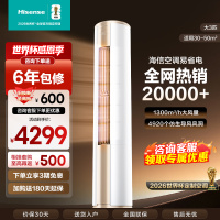 [官方自营]海信新一级3匹快速冷暖家用智能空调柜机KFR-72LW/E500-A1