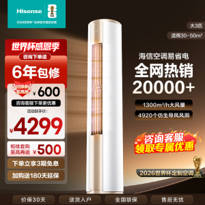 [官方自营]海信新一级3匹快速冷暖家用智能空调柜机KFR-72LW/E500-A1