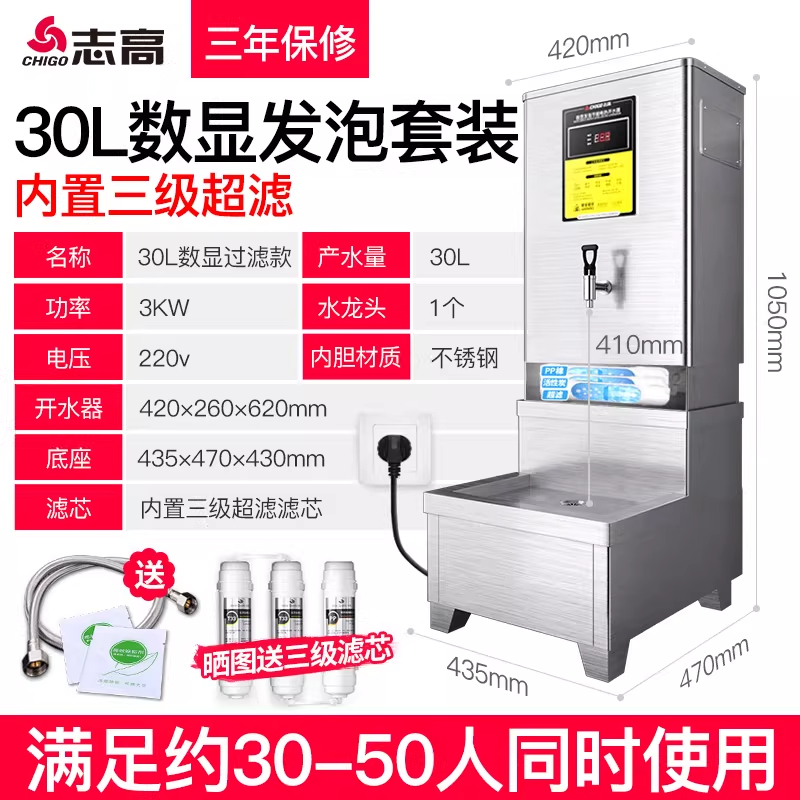 志高开水器商用全自动过滤开水机小型家用热水器烧水器电热水箱地面用3kw数显发泡三级超滤+底座1