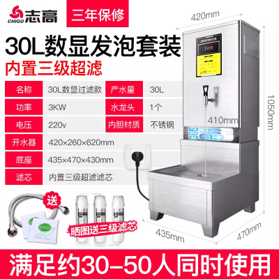 志高开水器商用全自动过滤开水机小型家用热水器烧水器电热水箱地面用3kw数显发泡三级超滤+底座1