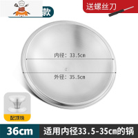顶盖汤锅配件耐摔锅盖304铁锅锅盖不锈钢盖结实健康不生锈防烫 敬平 36cm加厚全钢(砂光款)锅具配件