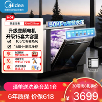 美的RX600SMax 全嵌入式洗碗机家用全自动 15套大容量105℃热风烘干四星单独消毒一级水效