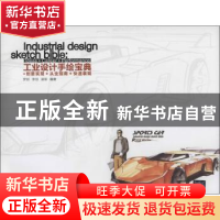 正版 工业设计手绘宝典:创意实现+从业指南+快速表现:ideas+caree