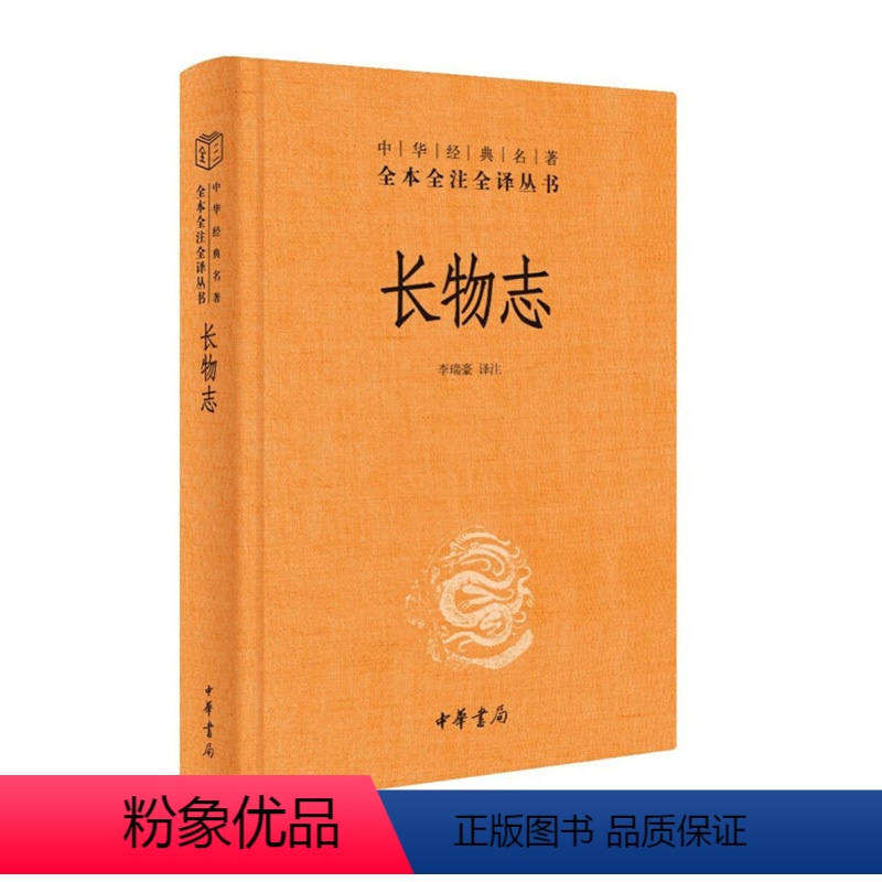 [正版]新书 中华经典名著全本全注全译 长物志 李瑞豪译 全方位展示古代生活美学的典范之作 中华书局