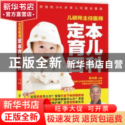 正版 儿研所主任医师定本育儿百科 吴光驰主编 中国纺织出版社 97