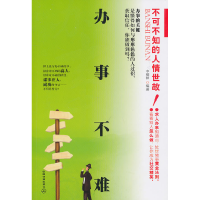 正版新书]办事不难-不可不知的人情世故!李桐林9787113121426