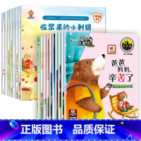 18册:爱上优秀的自己 + 自律培养绘本 [正版]儿童绘本3一6岁 自律能力培养系列 幼儿园阅读绘本 幼儿早教书4到5岁