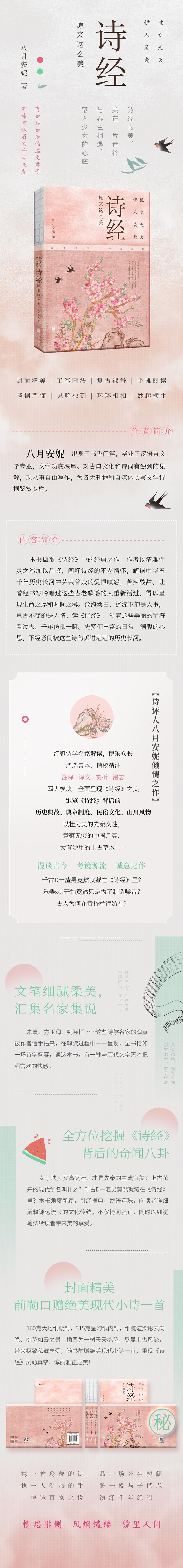 桃之夭夭,伊人袅袅:诗经原来这么美