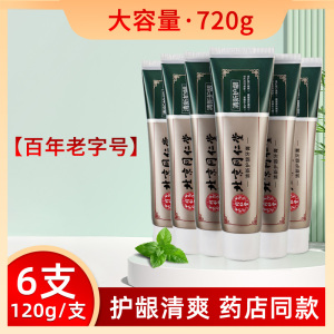 北京同仁堂清新护龈牙膏牙美小苏打洁白牙齿清洁口腔气味呵护牙龈