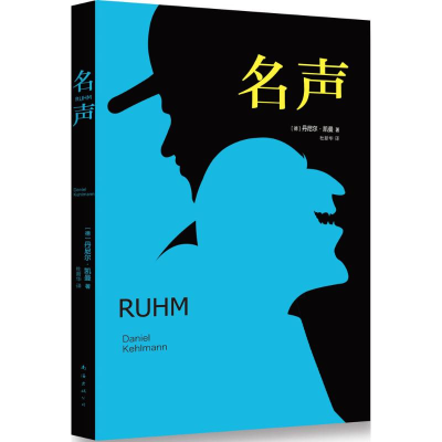 [M]名声-9787544261685