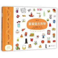 正版新书]蓬蓬猫去购物(精)/蓬蓬猫小游戏系列(法)格温德琳娜·莱
