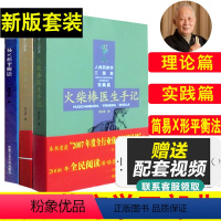 [正版]3本套 人体药库学三部曲火柴棒医生手记实践篇简易人体X形平衡法方法篇周尔晋养生保健书籍捏捏小手百病消中医感悟推