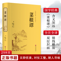 醉染图书菜根谭9787519020880