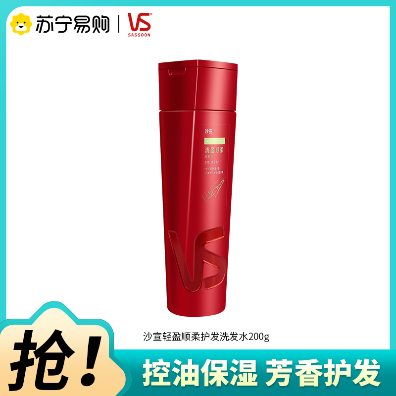 沙宣清盈顺柔护发洗发水200G控油保湿洗发露