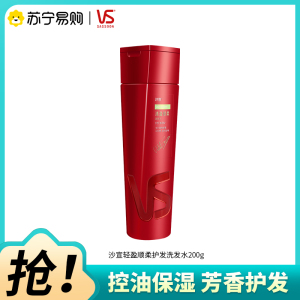 沙宣清盈顺柔护发洗发水200G控油保湿洗发露