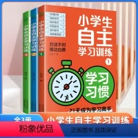 [全3册]小学生自主学习训练 [正版]小学生自主学习训练全3册 儿童漫画书籍 让孩子轻松学习没烦恼 让孩子21天成为学习
