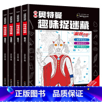 奥特曼趣味捉迷藏[全4册] [正版]奥特曼隐藏的图画找东西的图画书幼儿童6-8-12岁找不同专注力训练图画趣味捉迷藏脑力