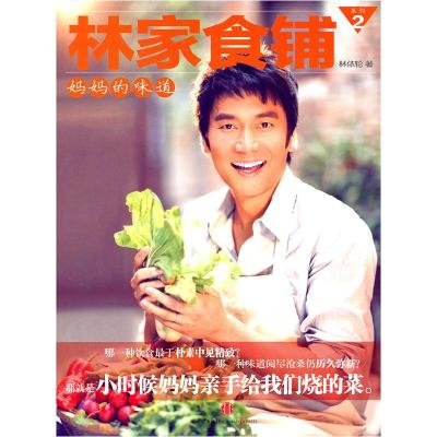 正版新书]林家食铺2林依轮9787508627021