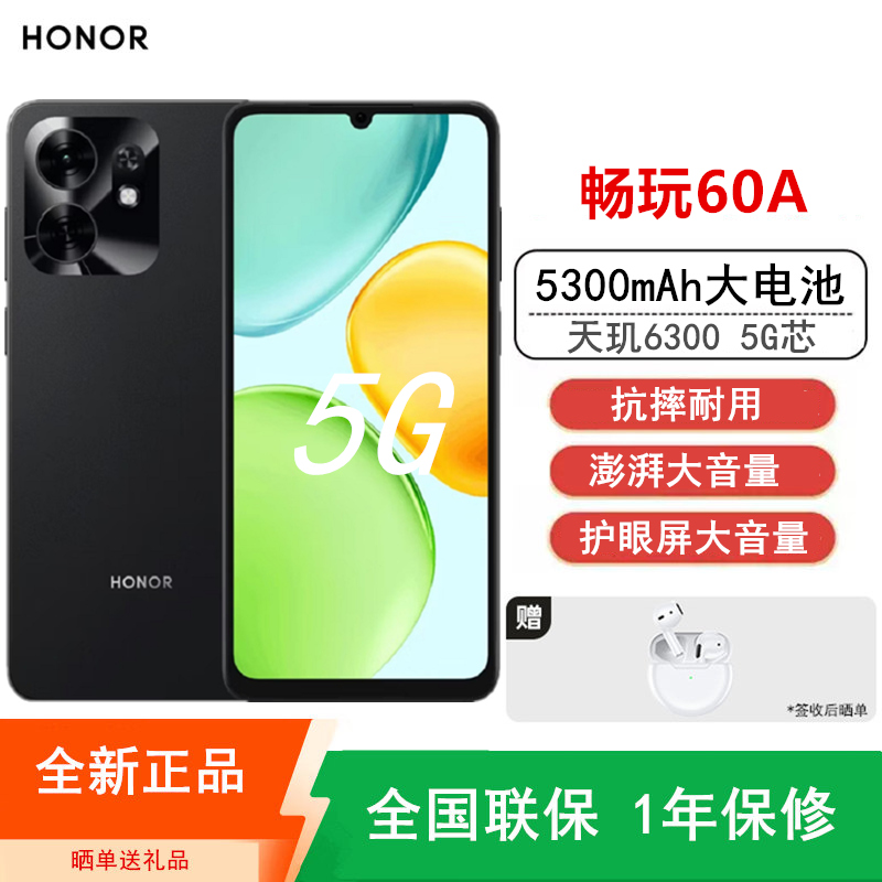 [全新]荣耀畅玩60A 墨岩黑 6GB+128GB 5G手机 天玑6300八核 高清大屏 5300mAh长续航 5G全网双卡手机