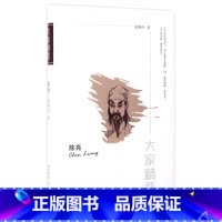[正版]陈亮/大家精要
