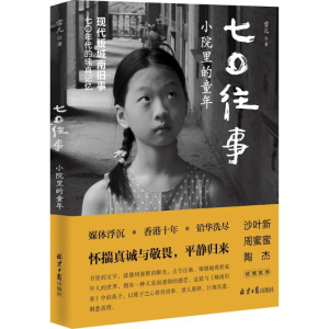 [M]七〇往事-9787547715666