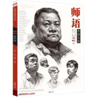 音像师语素描头像梁福平 编著;孔祥涛 丛书主编