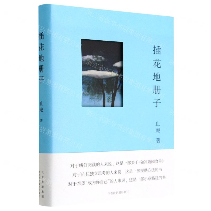 [N]插花地册子(精)-9787530222058