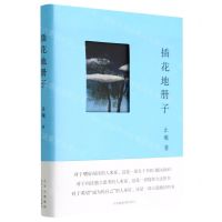 [N]插花地册子(精)-9787530222058