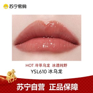 YSL圣罗兰口红 黑管镜面唇釉 610#5.5ml