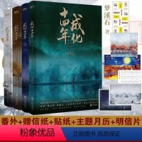 [正版]成化十四年(全四册)梦溪石古风探案力作成化十四年原著小说代表作千秋北斗无双人间有你等书籍