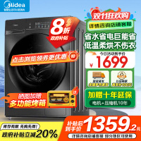 美的(Midea)10公斤洗烘一体机滚筒洗衣机全自动家用1.1超高洗净比 除菌净螨节能净速 简尚系列MD100V36T